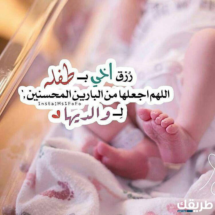 أجمل كلام عن مولود جديد 2024 رسائل تهنئة مولود جديد  2 أجمل كلام عن مولود جديد 2024